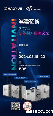 lol赌注雷竞技网站，期待与您携手并进！咱们重庆CIFM2024功能材料国际论坛见！