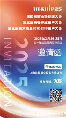 商业热处理、热等静压用户、粉末冶金大会